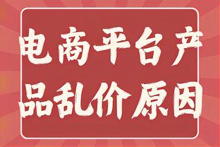 多次输给战绩不佳球队！蒙克：这是我们的弱点 要找到解决办法